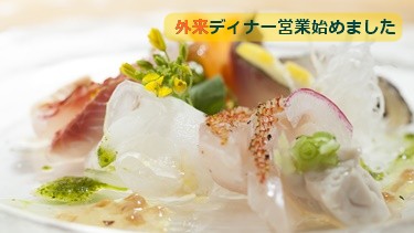 つつじとかえでのお食事のご案内